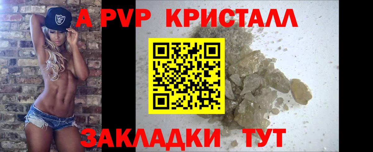 А ПВП Соль  A PVP кристаллы  APVP  дарнет шоп  Вход с VPN  APVP VHQ  Раменское 