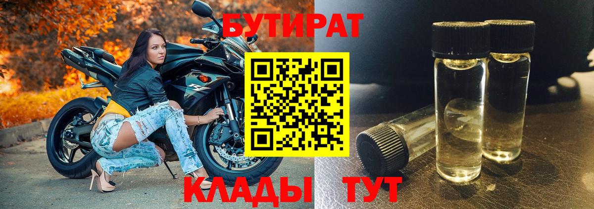 БУТИРАТ GHB  Вход с VPN  Раменское 