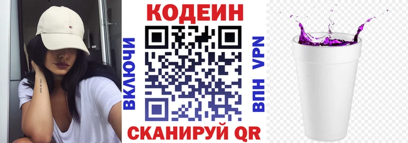 Кодеин напиток Lean (лин)  Раменское 