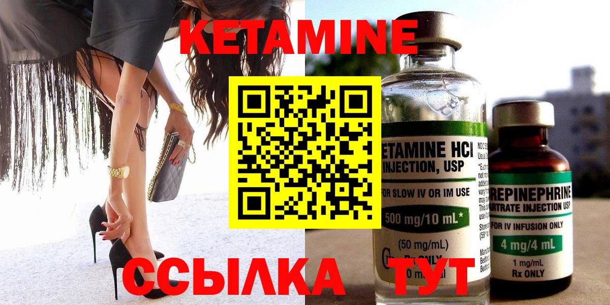 КЕТАМИН ketamine  Вход с VPN  Раменское 
