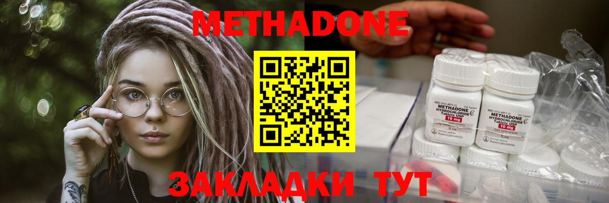 МЕТАДОН methadone  Метадон methadone  Вход с VPN  Раменское 