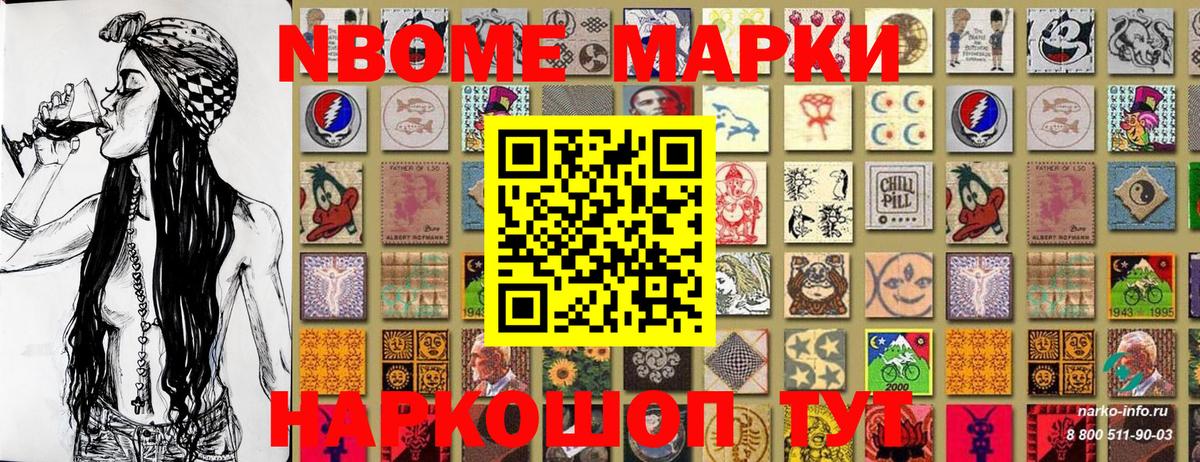Марки NBOMe 1,8мг Раменское
